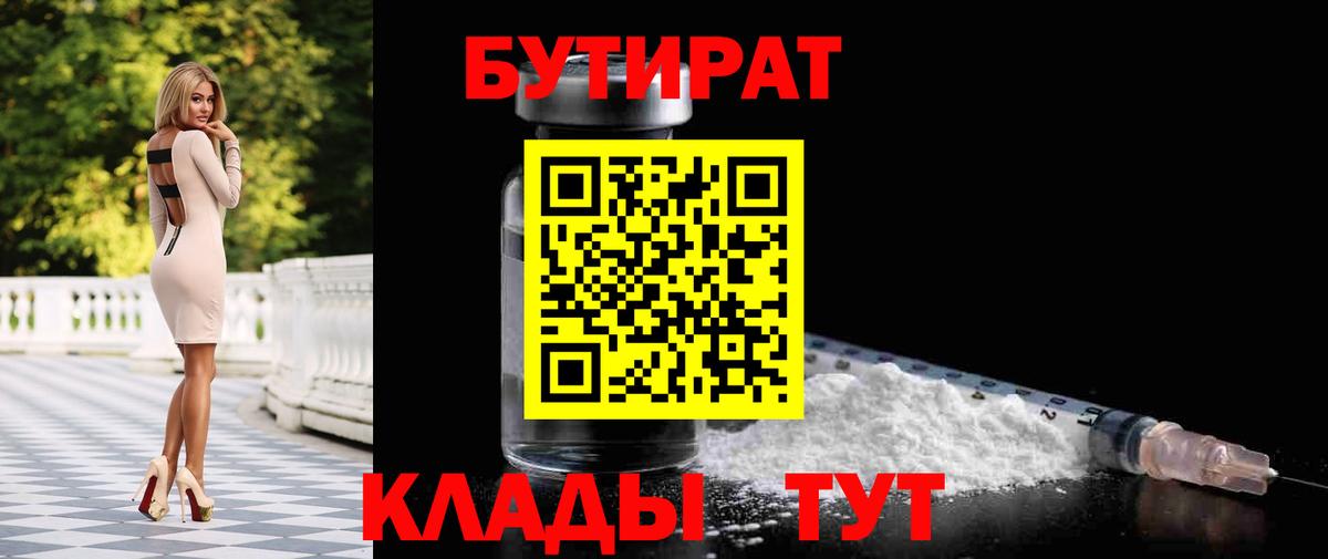 БУТИРАТ BDO Прохладный