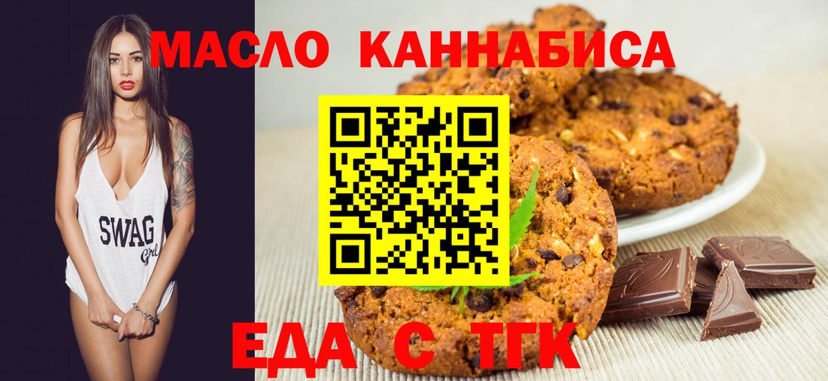 Печенье с ТГК марихуана  Вход с VPN  Прохладный 