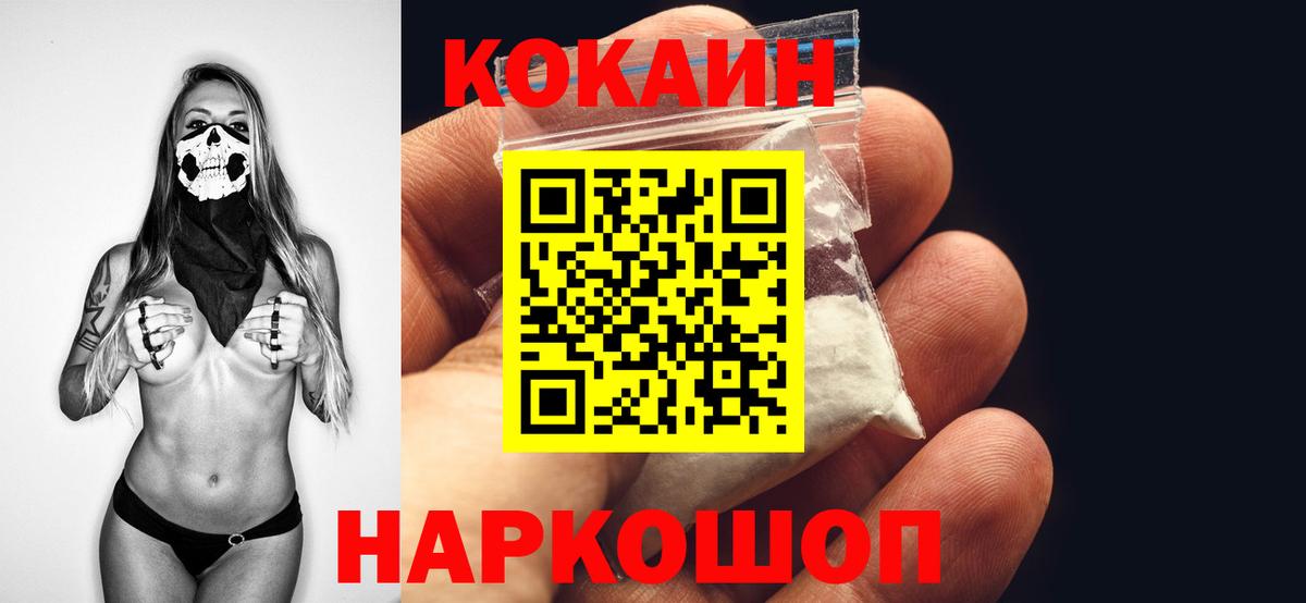  КОКАИН Прохладный