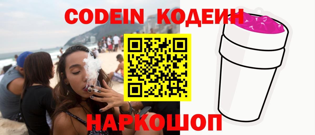 Прохладный  Кодеин Purple Drank  Вход с VPN 