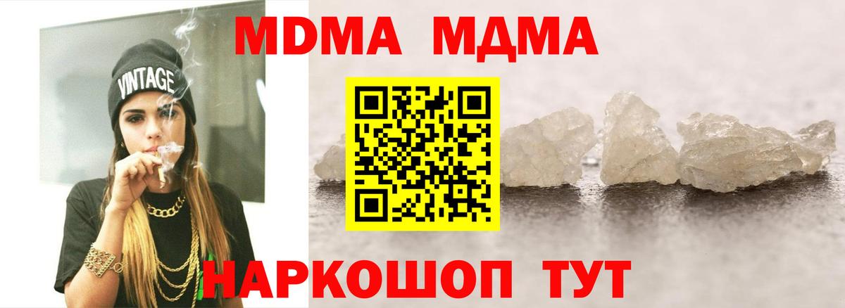 МДМА кристаллы  Вход с VPN  Прохладный 