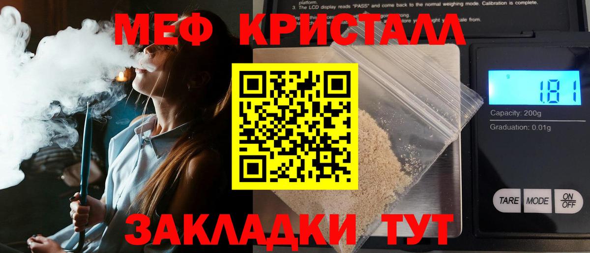 Прохладный  Мефедрон  Вход с VPN  МЯУ-МЯУ кристаллы  МЕФ кристаллы 