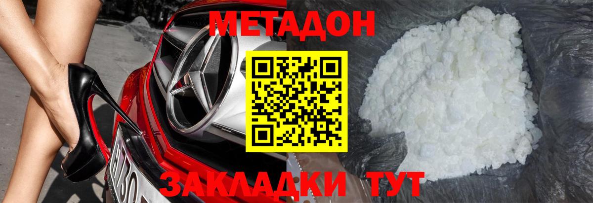 МЕТАДОН methadone  Вход с VPN  Метадон methadone  Прохладный 