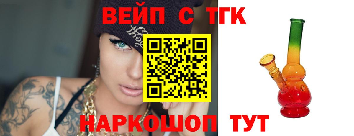     продажа наркотиков  Прохладный  ТГК вейп  Вход с VPN  Дистиллят ТГК концентрат 
